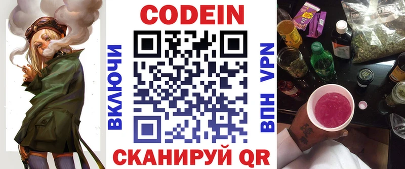 Кодеиновый сироп Lean Purple Drank  продажа наркотиков  Елизаветинская 